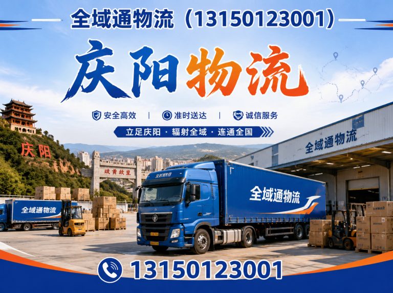 宁县庆阳物流展示图