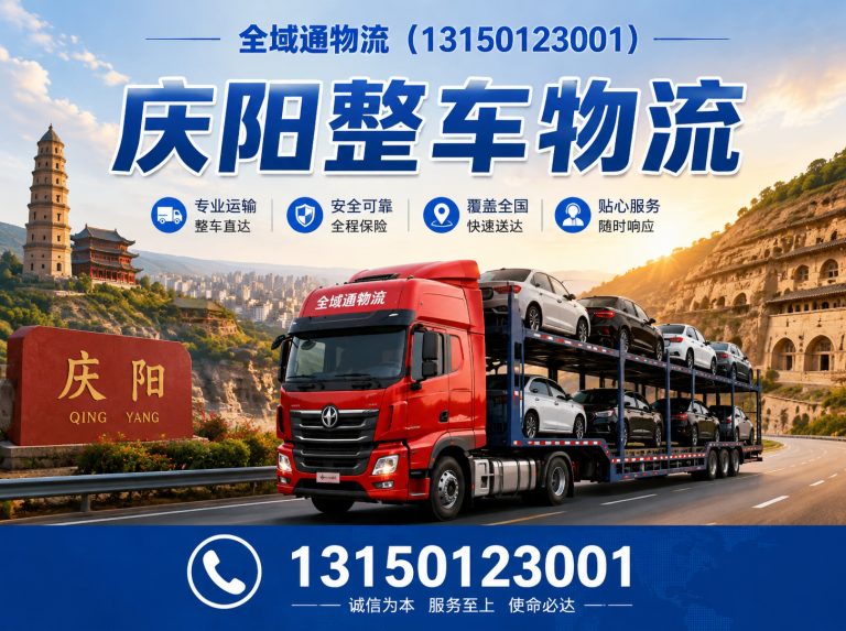 宁县庆阳物流公司展示图