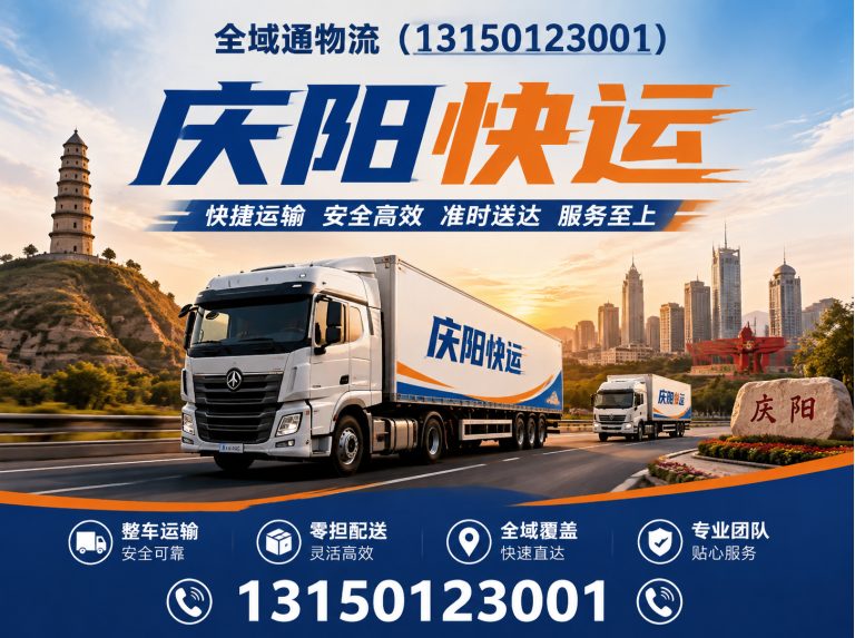 宁县庆阳到全国物流展示图